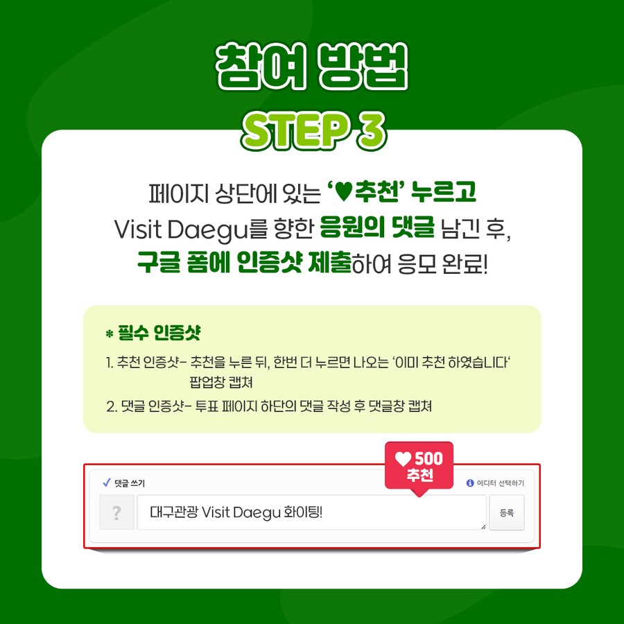 5분도 안 걸리는 투표하고 스타벅스 커피 받으세요!(대구관광 SNS 투표 이벤트)_4.png