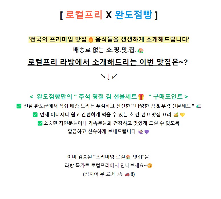 [네이버]추석맞이 유명 김 맛집 선물세트, 재래김 1봉 추가 증정 이벤트중!!_1.png