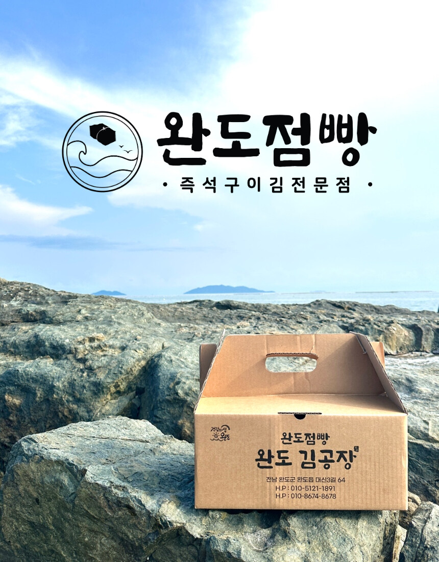 [네이버]추석맞이 유명 김 맛집 선물세트, 재래김 1봉 추가 증정 이벤트중!!_2.jpg