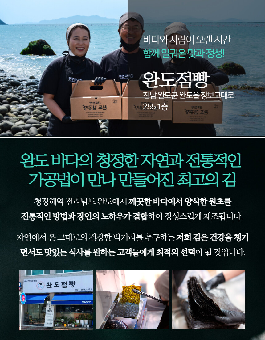 [네이버]추석맞이 유명 김 맛집 선물세트, 재래김 1봉 추가 증정 이벤트중!!_8.jpg