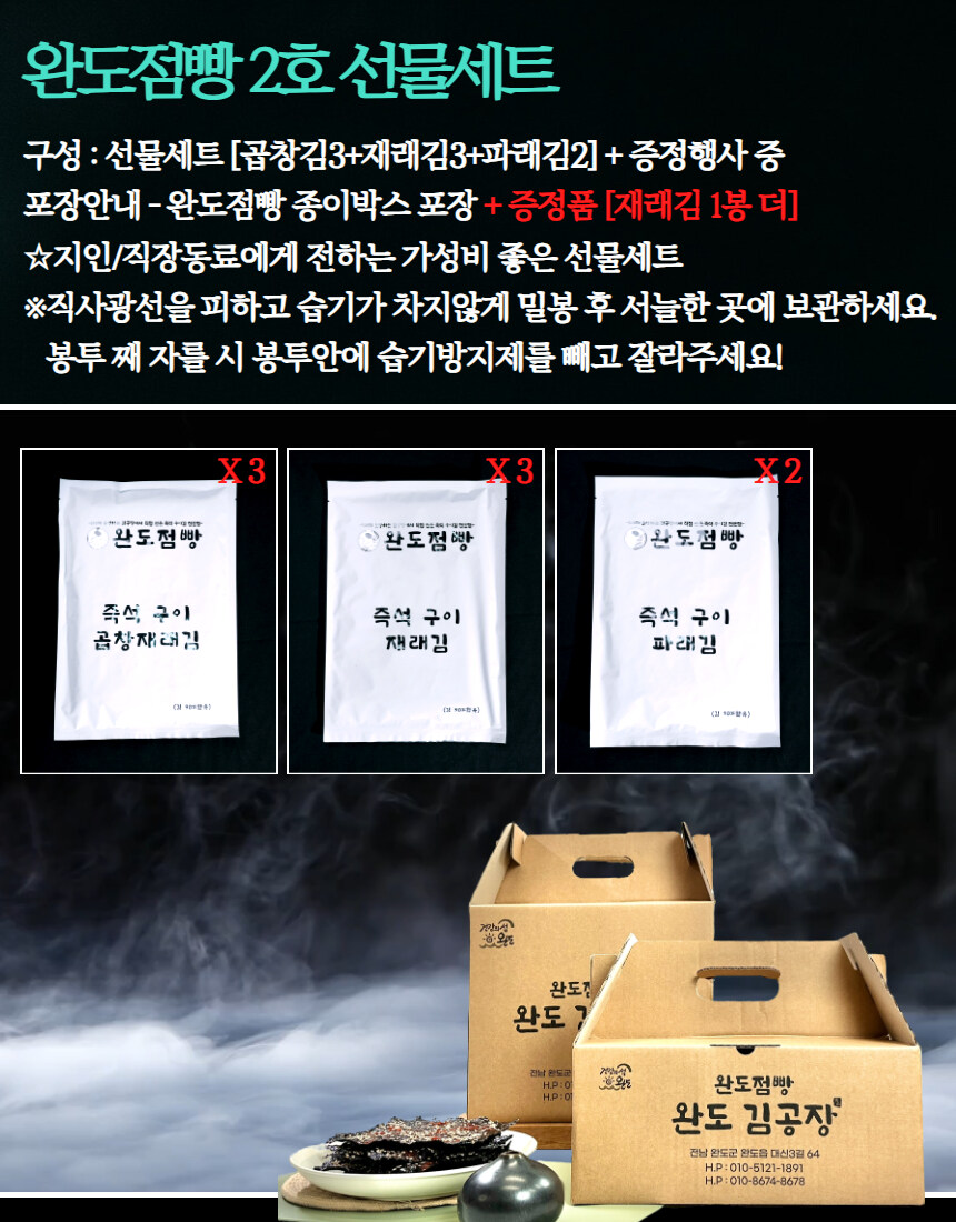[네이버]추석맞이 유명 김 맛집 선물세트, 재래김 1봉 추가 증정 이벤트중!!_17.jpg