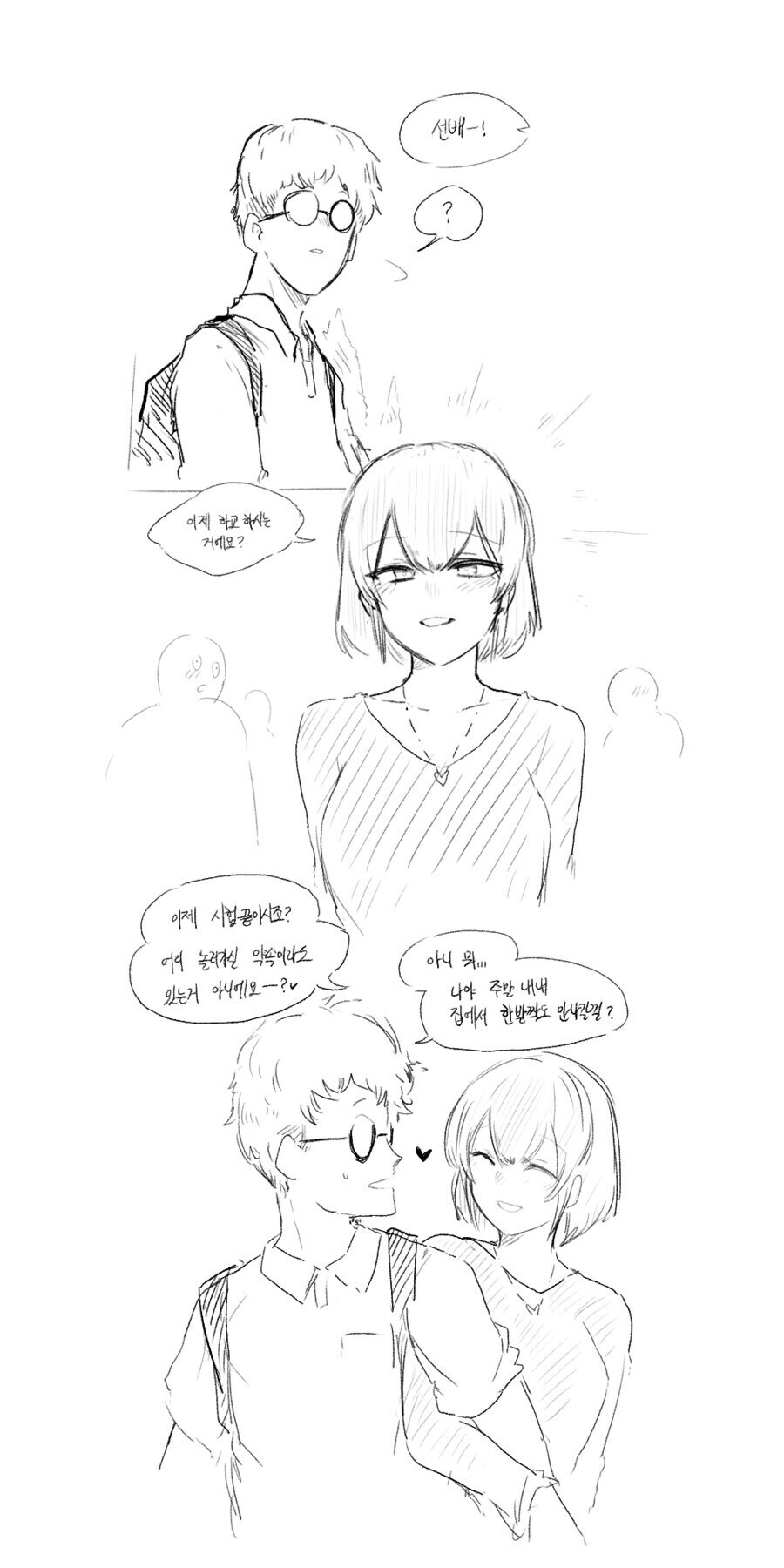 러브러브츄츄) 찐따 선배가 미팅 가는거 알아버린 후배 만화.manhwa_1.jpg