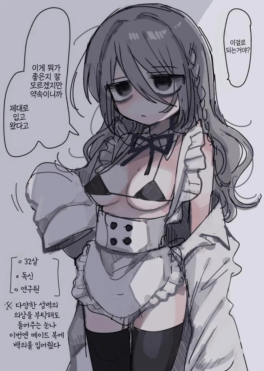 부탁하면 의외로 다 들어주는 연구원 누나 (32세) .manhwa_4.jpg