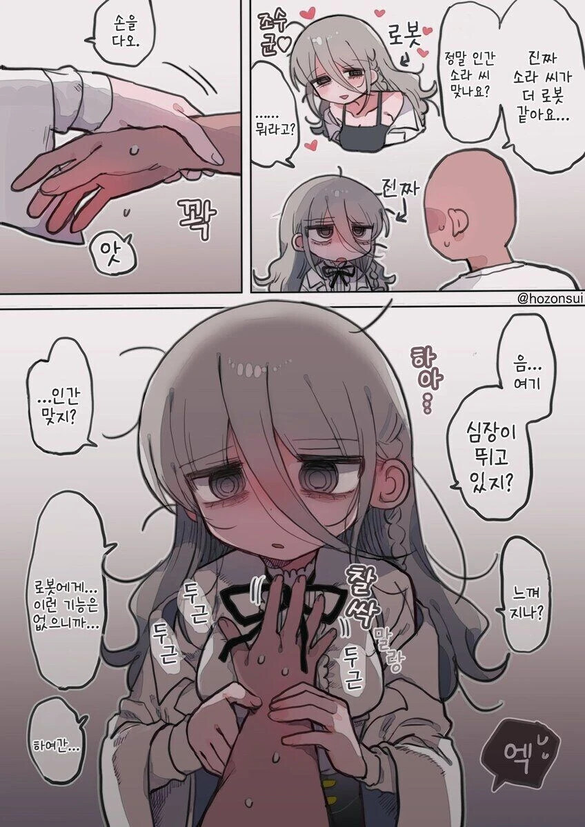 부탁하면 의외로 다 들어주는 연구원 누나 (32세) .manhwa_10.jpg