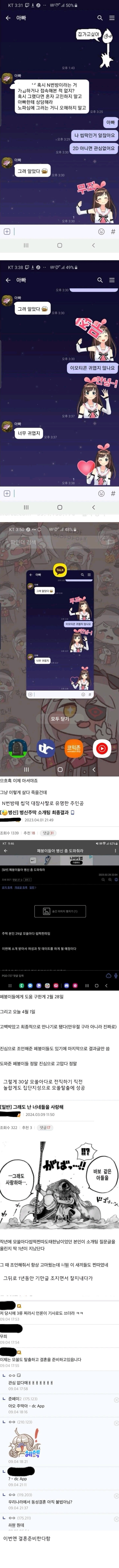 N번방 당시 2D아니면 관심 없다던 오타쿠 근황.jpg_1.png