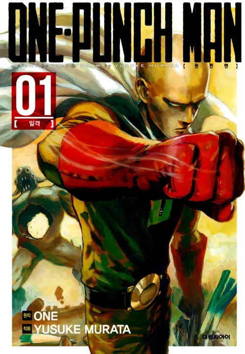 원펀맨 작가 아들 근황._1.webp