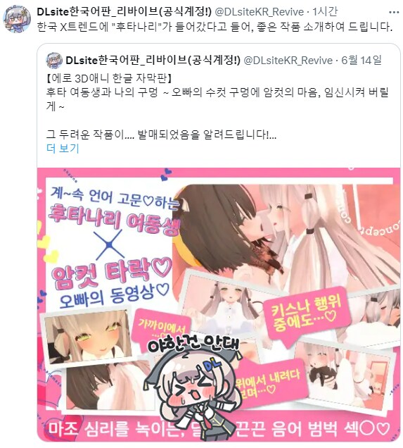 DLsite) KV가 일으킨(?) 후타나리 물결에 탑승 하는 공식 계정_1.png
