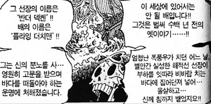 [수정본 1] 원피스 니카와 검은 수염의 정체_61.png