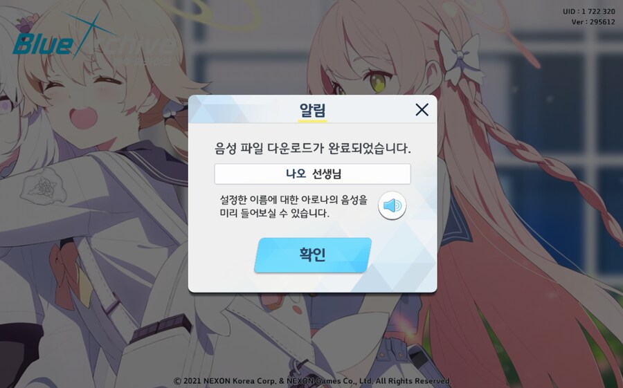블루아카) 정보 - 원게임루프 네이버 앱 로그인 방법 2024.09.05_13.png