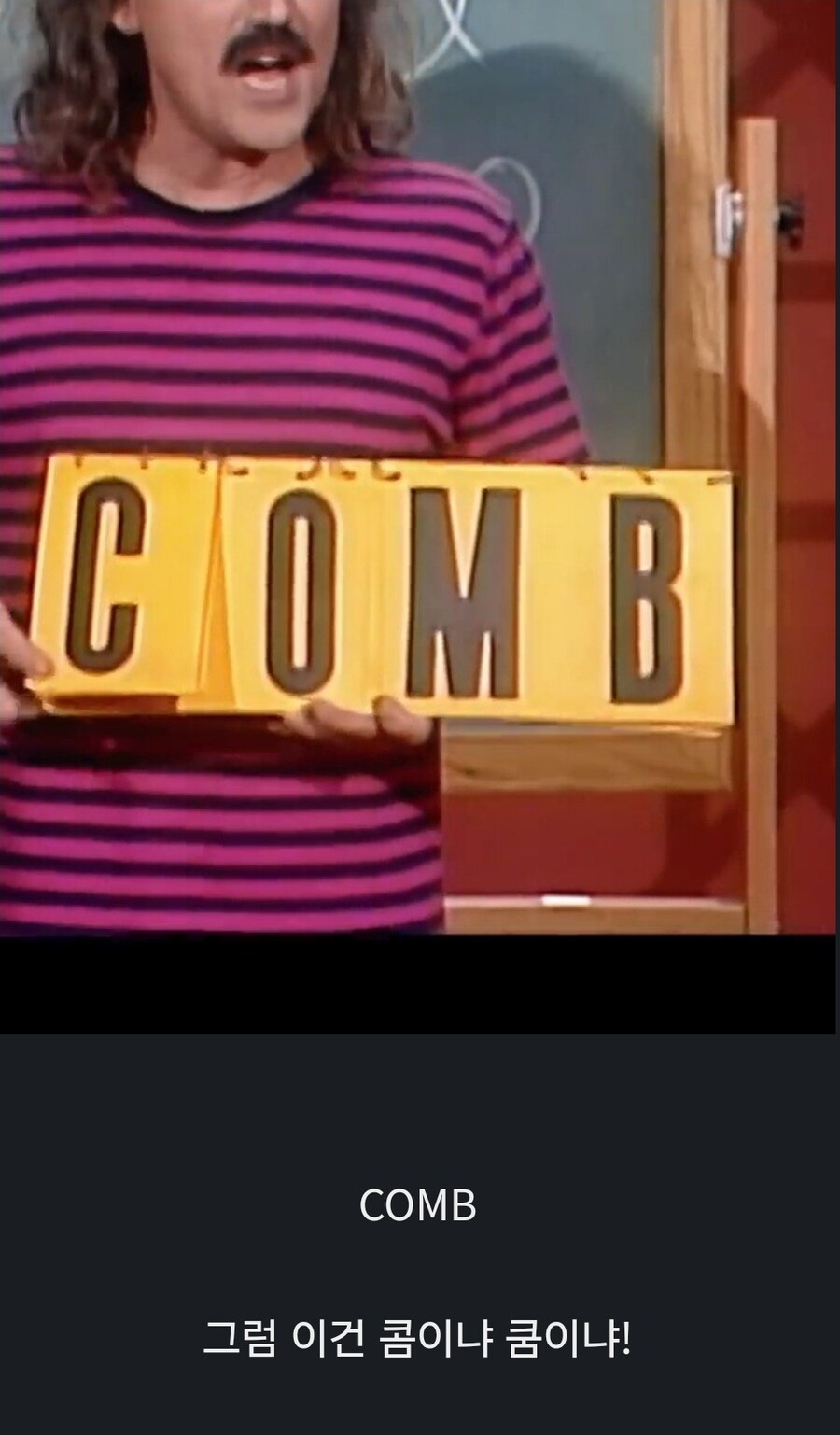 제멋대로인 영어 발음 풍자하는 코미디언.GIF_3.jpg