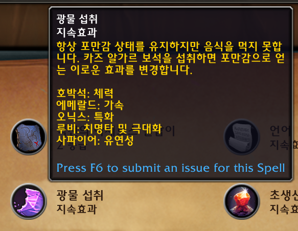 와우 내부 전쟁 토석인 종특 광물 섭취 상향 예정 (+벨가의 보석)_2.png