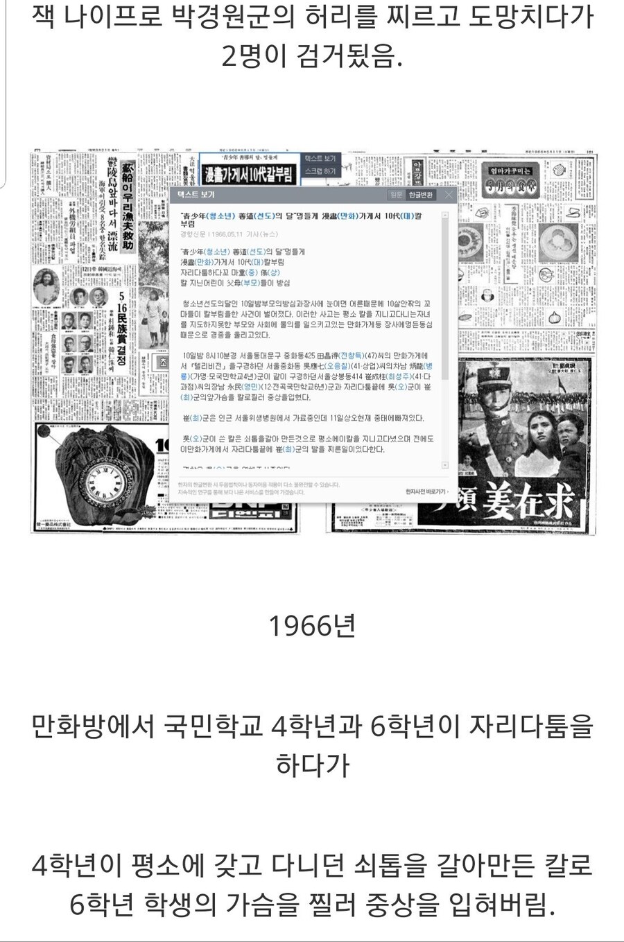 50-60년대 청소년 범죄_17.jpg