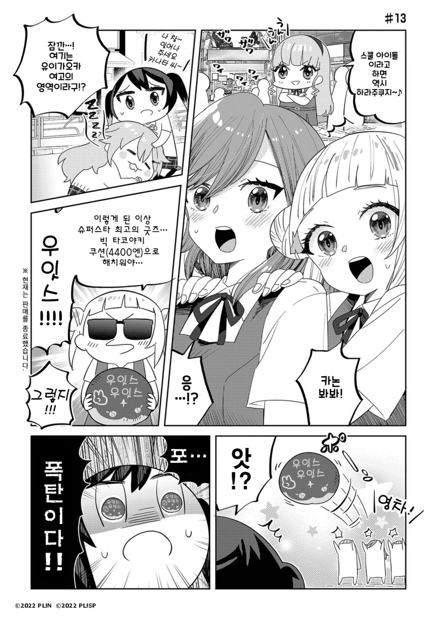 반역의 니지가사키 #13_1.png