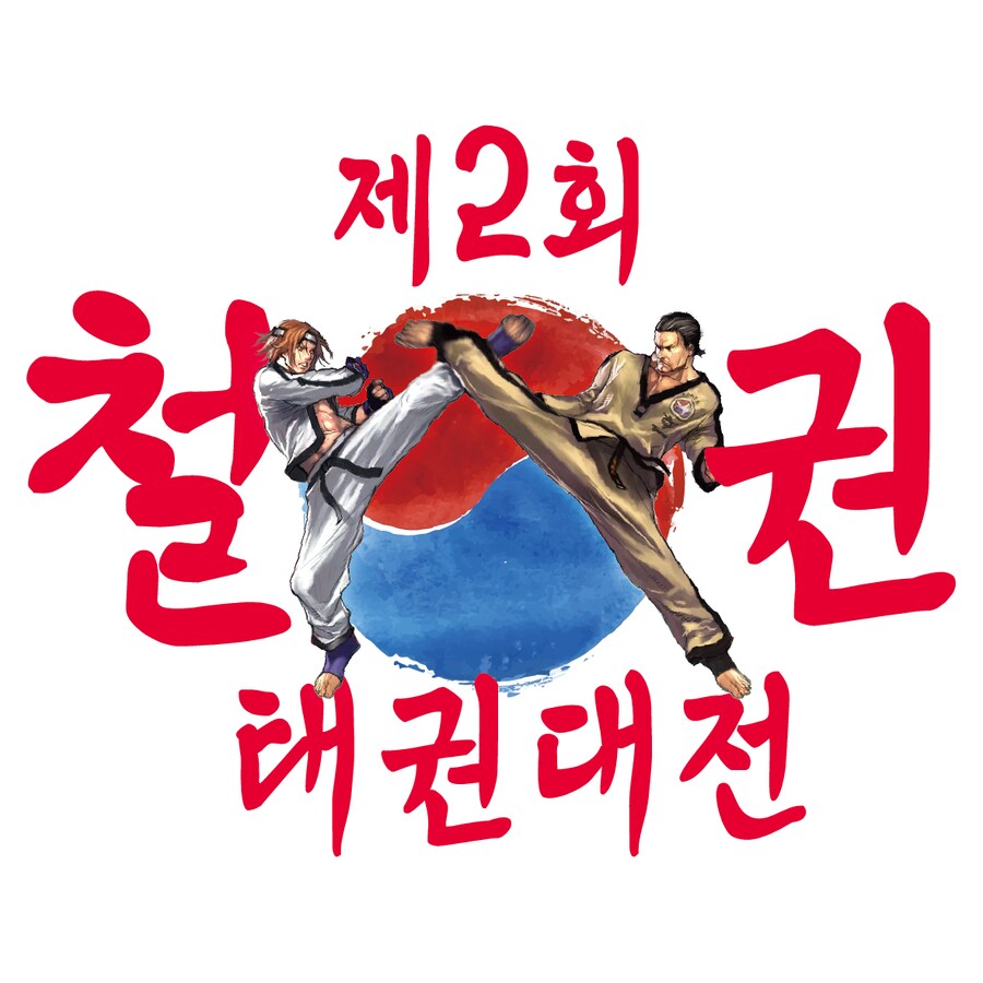 철권태그 '태권 대전' (88 서울 올림픽 36주년 기념) 개최 소식_3.png