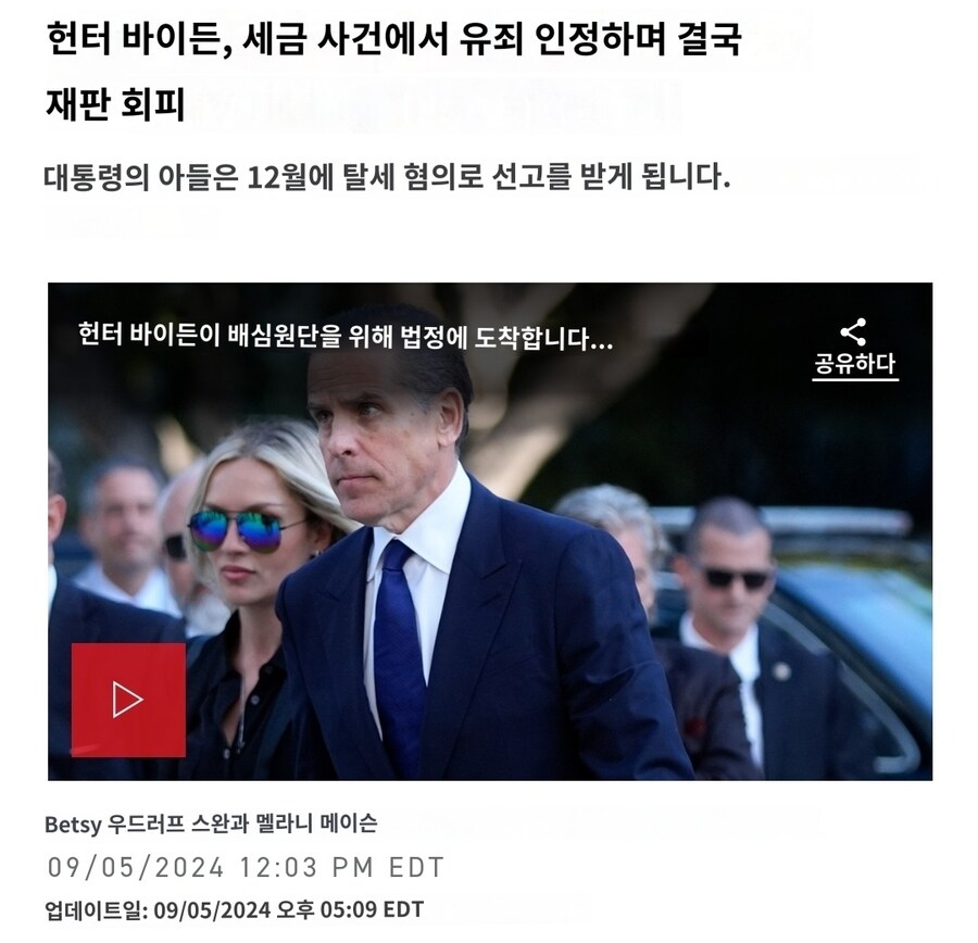 헌터 바이든, 탈세 혐의 인정_1.jpg