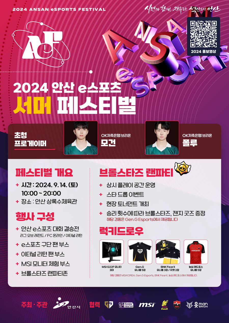 [행사]2024 안산 e스포츠 서머 페스티벌 행사_1.jpg