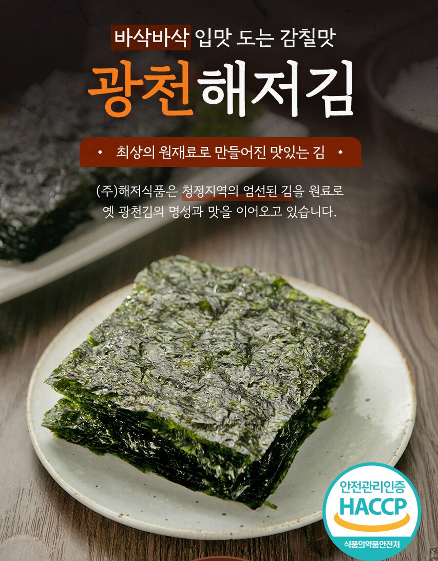 추석 선물의 품격! 광천해저김 명품선물세트 특별 할인 중_1.png