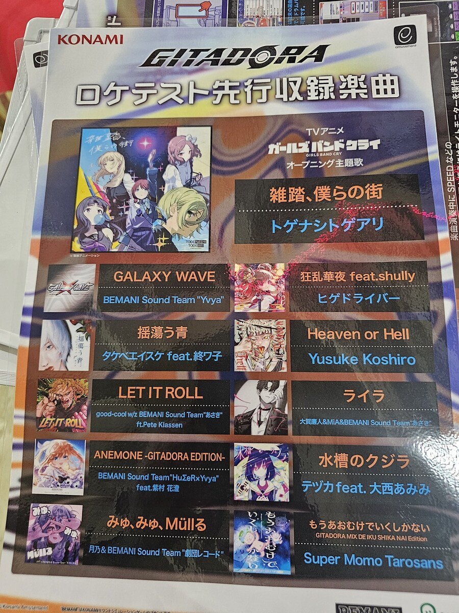 [AC] GITADORA(기타도라) 신기체 로케이션 테스트 진행_7.png