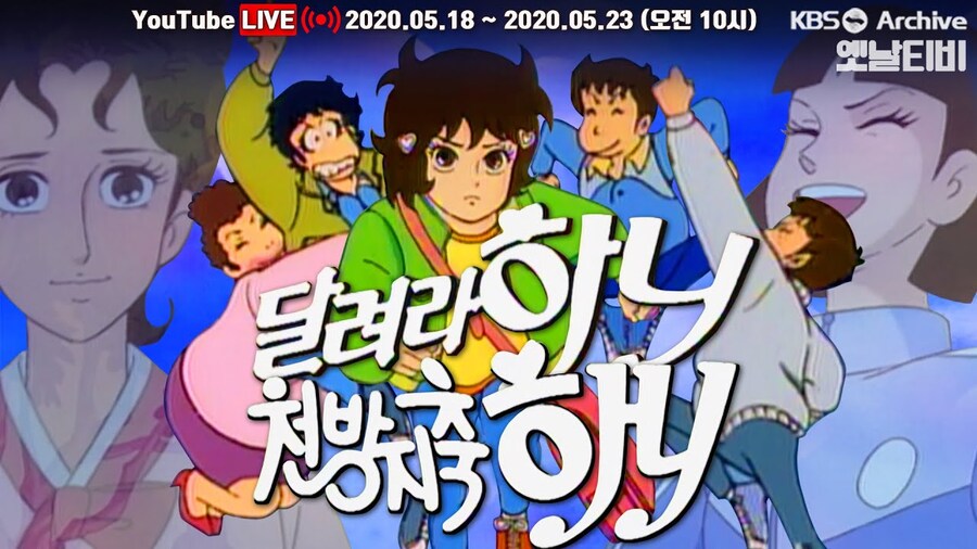 달려라 하니와 천방지축 하니의 차이_1.png