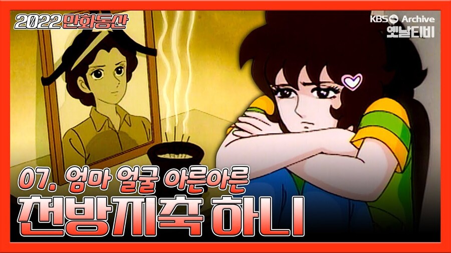 달려라 하니와 천방지축 하니의 차이_6.png