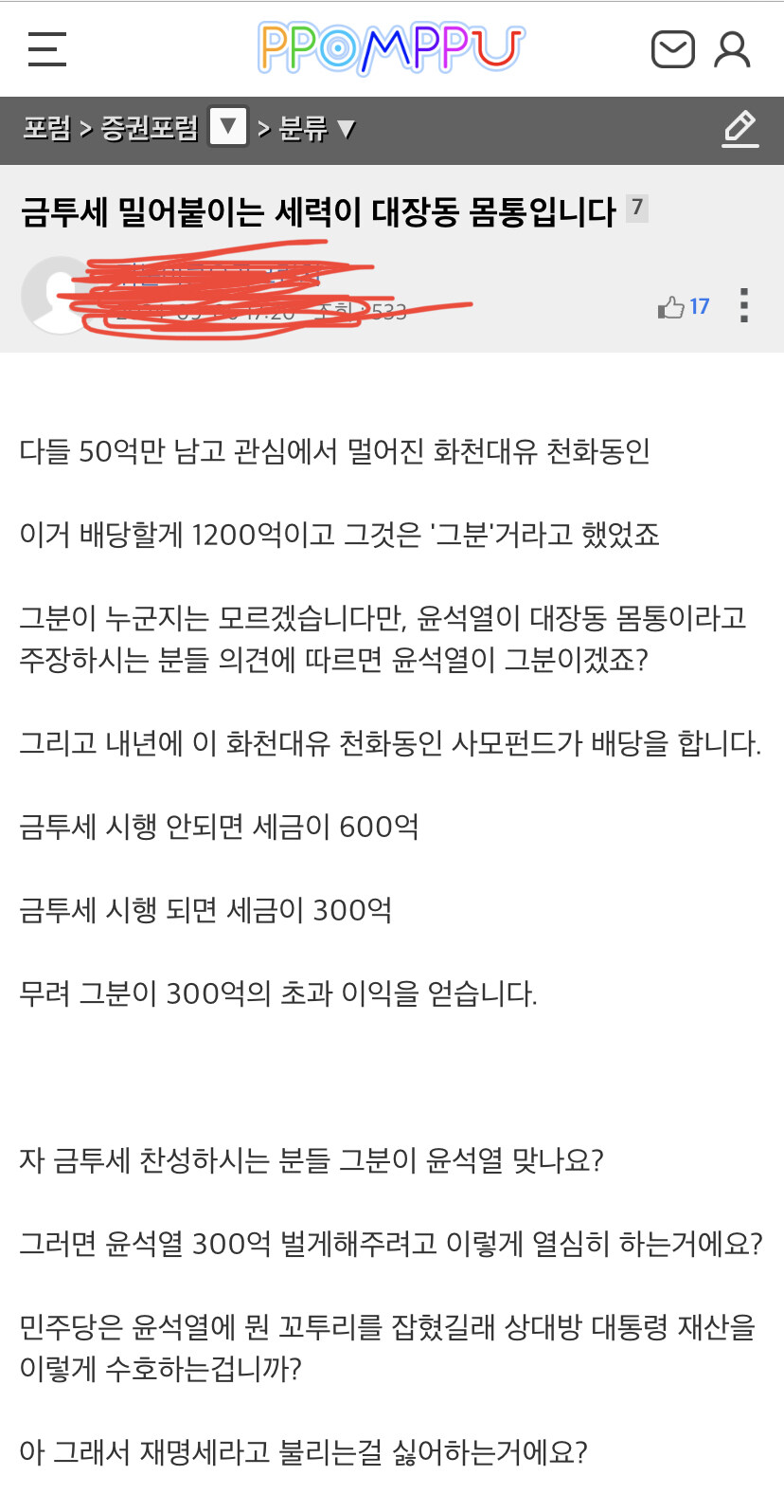 금투세 계속 밀어부치는 이유(feat.뽐뿌)_1.jpg