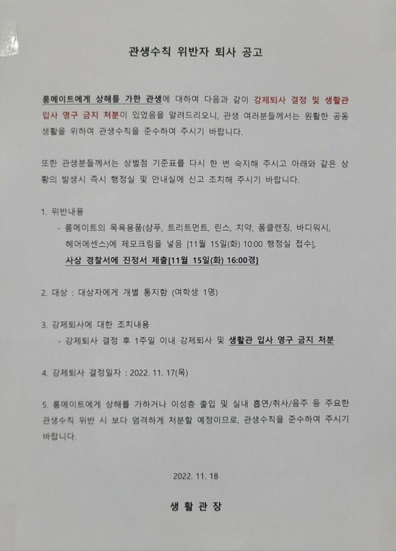 기숙사 영구강퇴.jpg_1.jpg