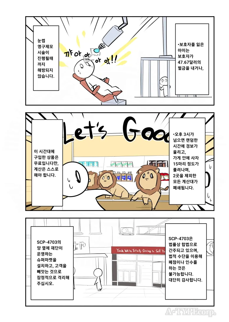 SCP재단)SCP-4703: "완전히 합법적인"_3.webp