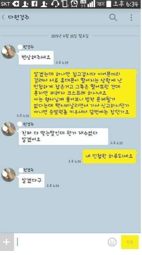 카톡)??? : 그때 그 싸가지?_1.jpg