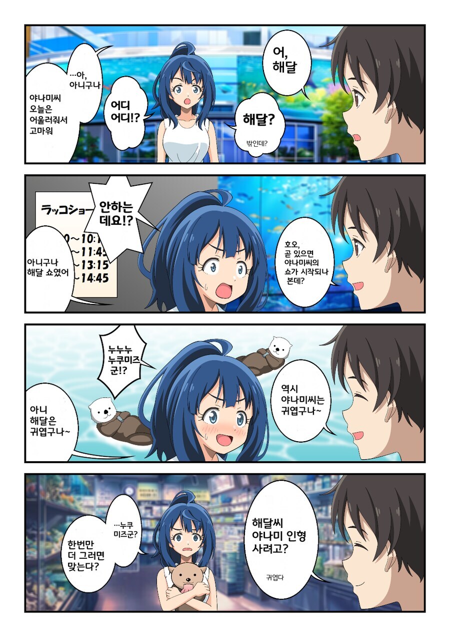 패배히로인) 해달과 야나미.jpg_1.jpg