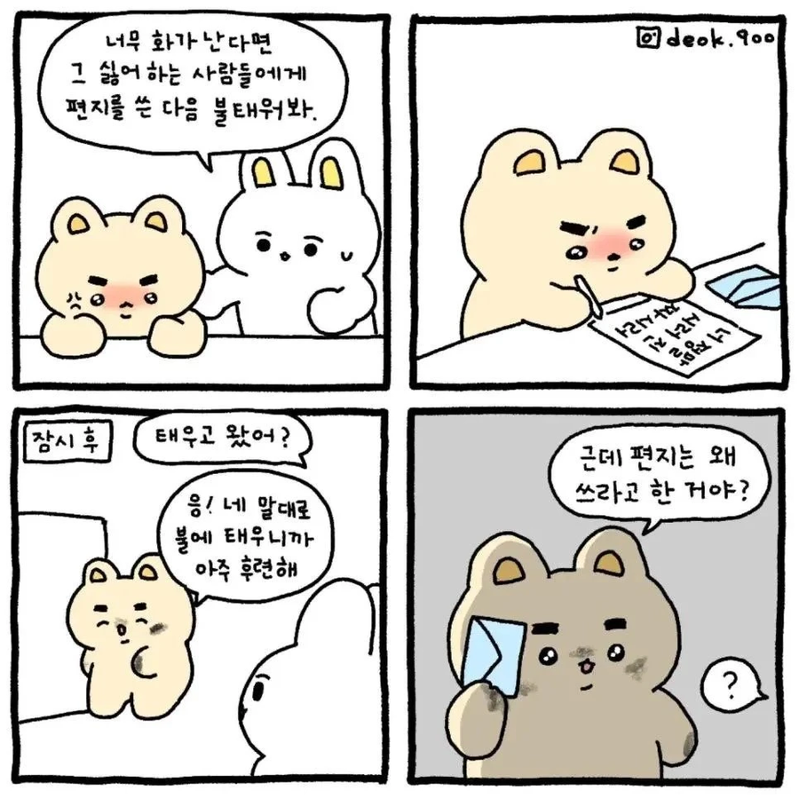 싫어하는 사람을 잊는 방법.jpg_1.webp