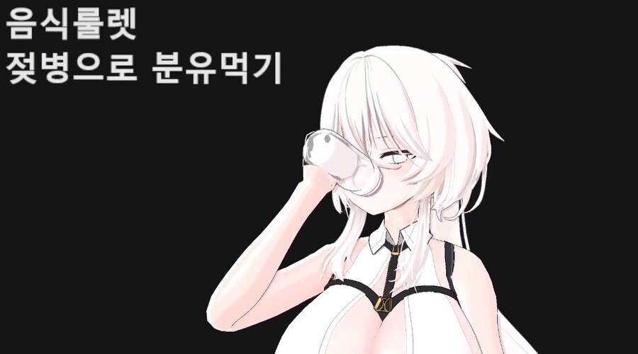 버미육) 저녁 룰렛으로 분유 먹방 걸린 사람_2.jpg