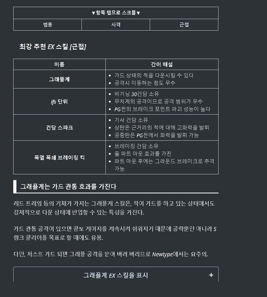 일본공략사이트 최강 EX스킬과 OP스킬 모음 ㅎ(수정)_5.png