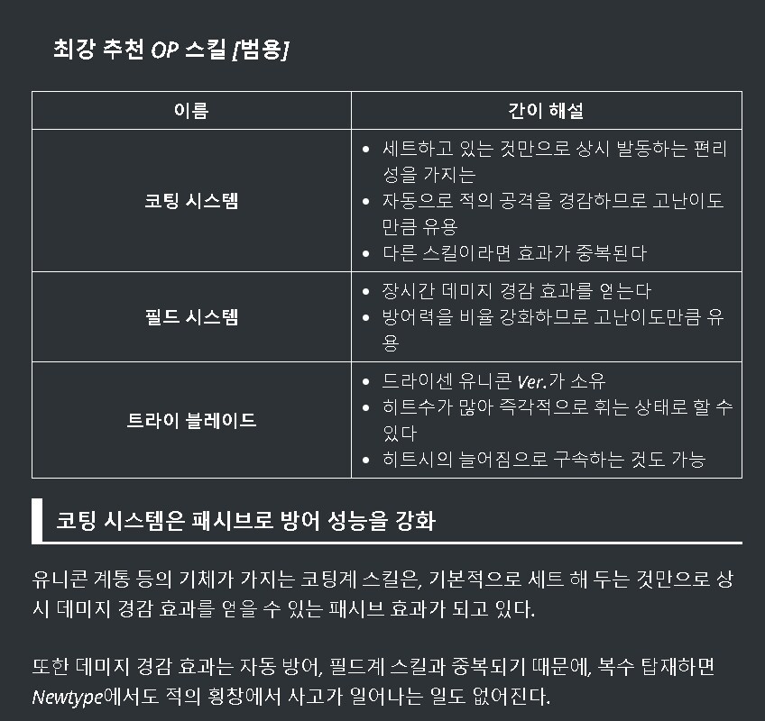 일본공략사이트 최강 EX스킬과 OP스킬 모음 ㅎ(수정)_6.png