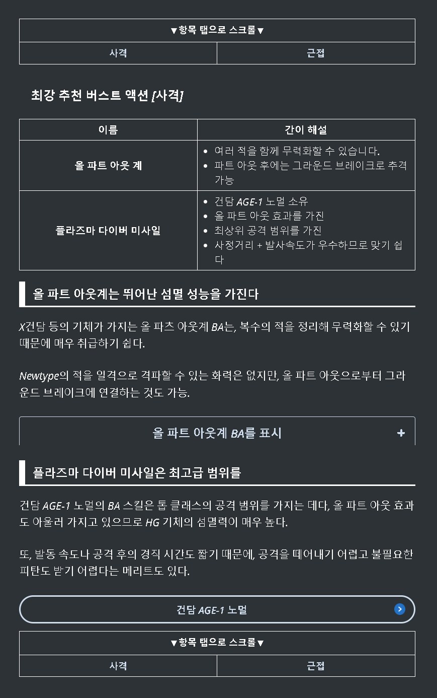 최강 추천 버스트액션 과 무기_1.png