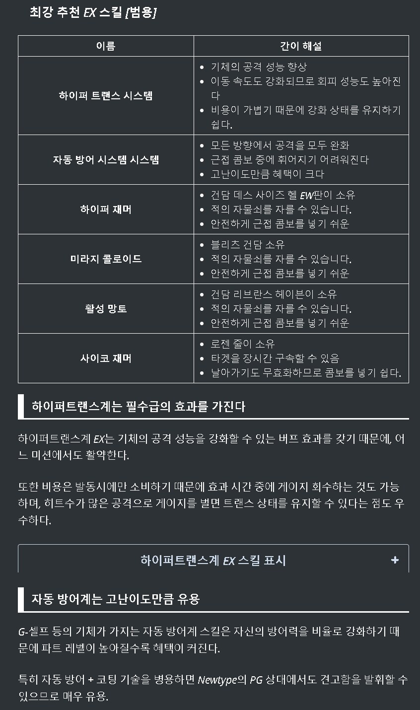 일본공략사이트 최강 EX스킬과 OP스킬 모음 ㅎ(수정)_1.png