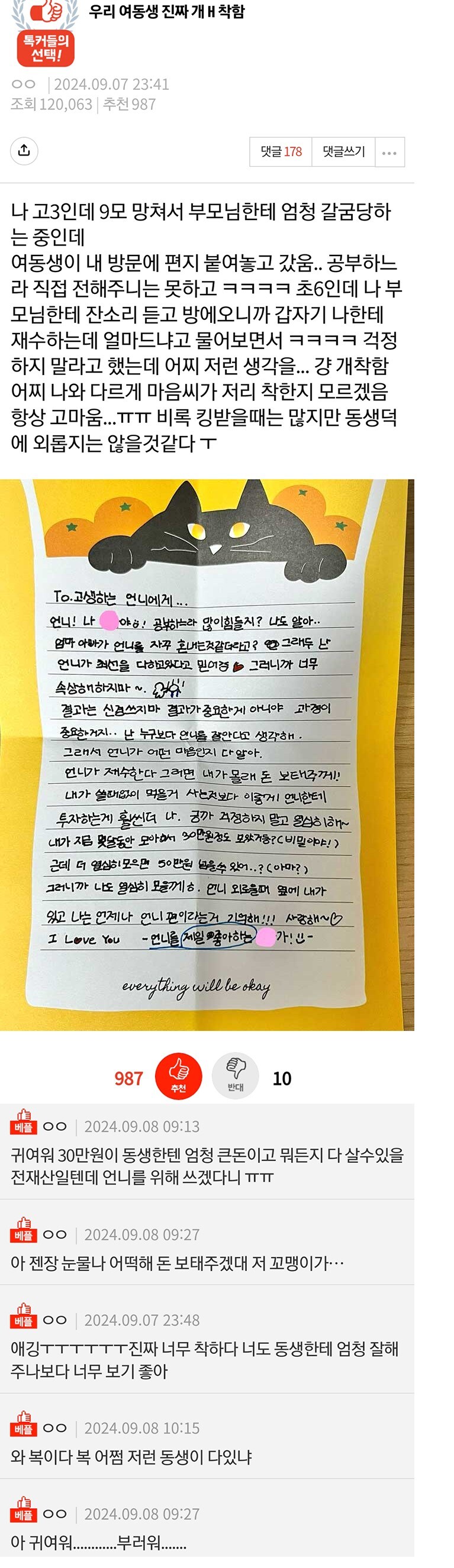 판)우리 여동생 진짜 착함_1.jpg