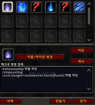 와우 초보 분들을 위한 가벼운 매크로_1.png