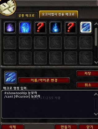 와우 초보 분들을 위한 가벼운 매크로_2.png