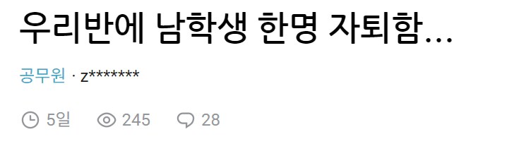 학생 자퇴에 고민하는 고딩 담임 | 인스티즈