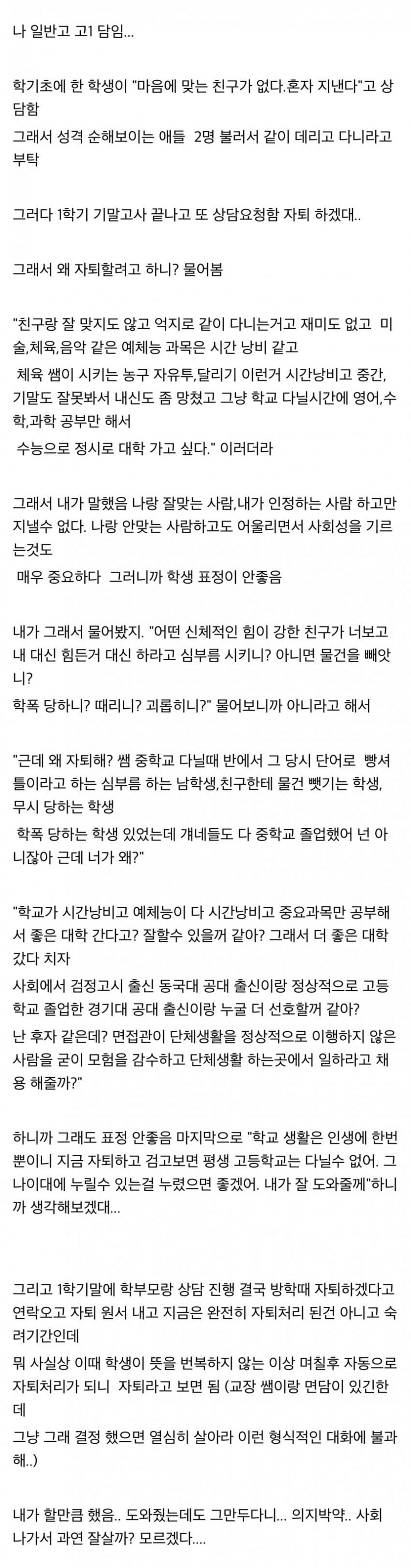 학생 자퇴에 고민하는 고딩 담임 | 인스티즈
