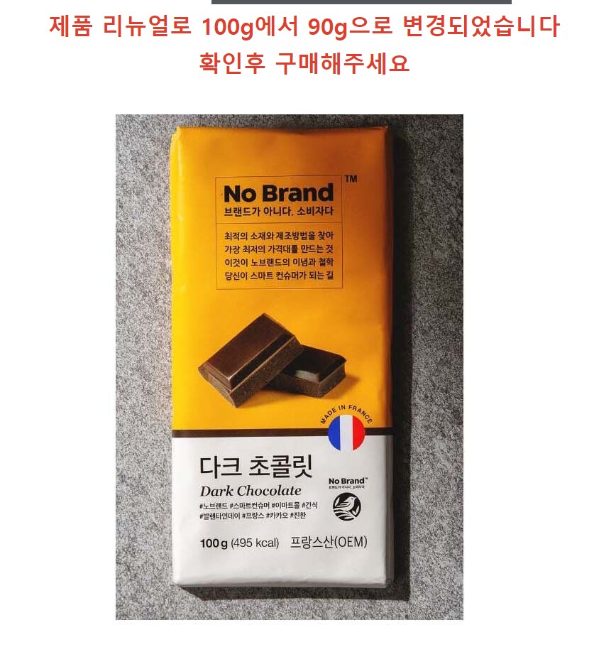 요새 과자나 초콜릿은 용량 줄이는게 일상인가? ㅋㅋㅋ_1.png