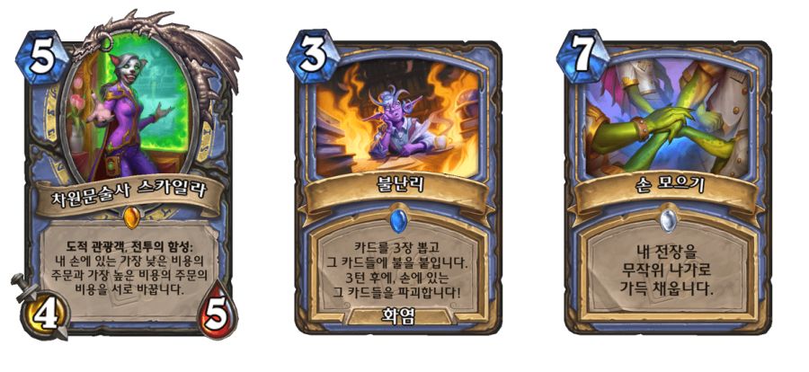 [하스스톤] 유랑 여행사 미니팩 모든 신규 카드 목록_7.png