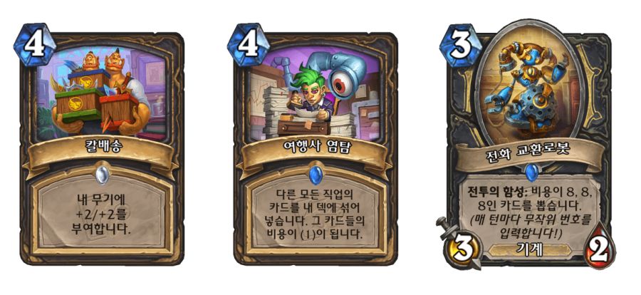 [하스스톤] 유랑 여행사 미니팩 모든 신규 카드 목록_10.png