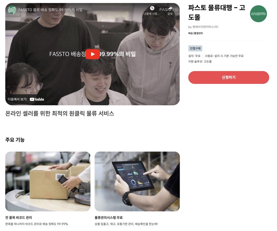 [고도몰앱추천] 자사몰 운영을 효율적이게 하기 위한 물류대행 알아보기_1.png
