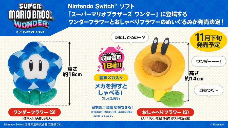 슈퍼 마리오브라더스 원더 음성수록 수다쟁이 꽃 인형, 원더 플라워 인형 발매 예정_1.jpg