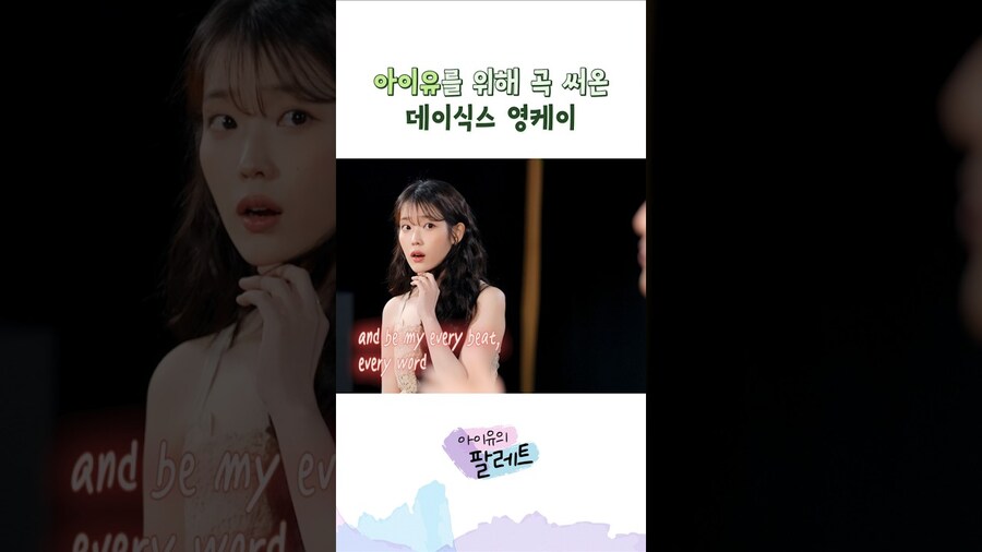 [IU] 아이유를 위해 곡 써온 데이식스 영케이_1.jpg