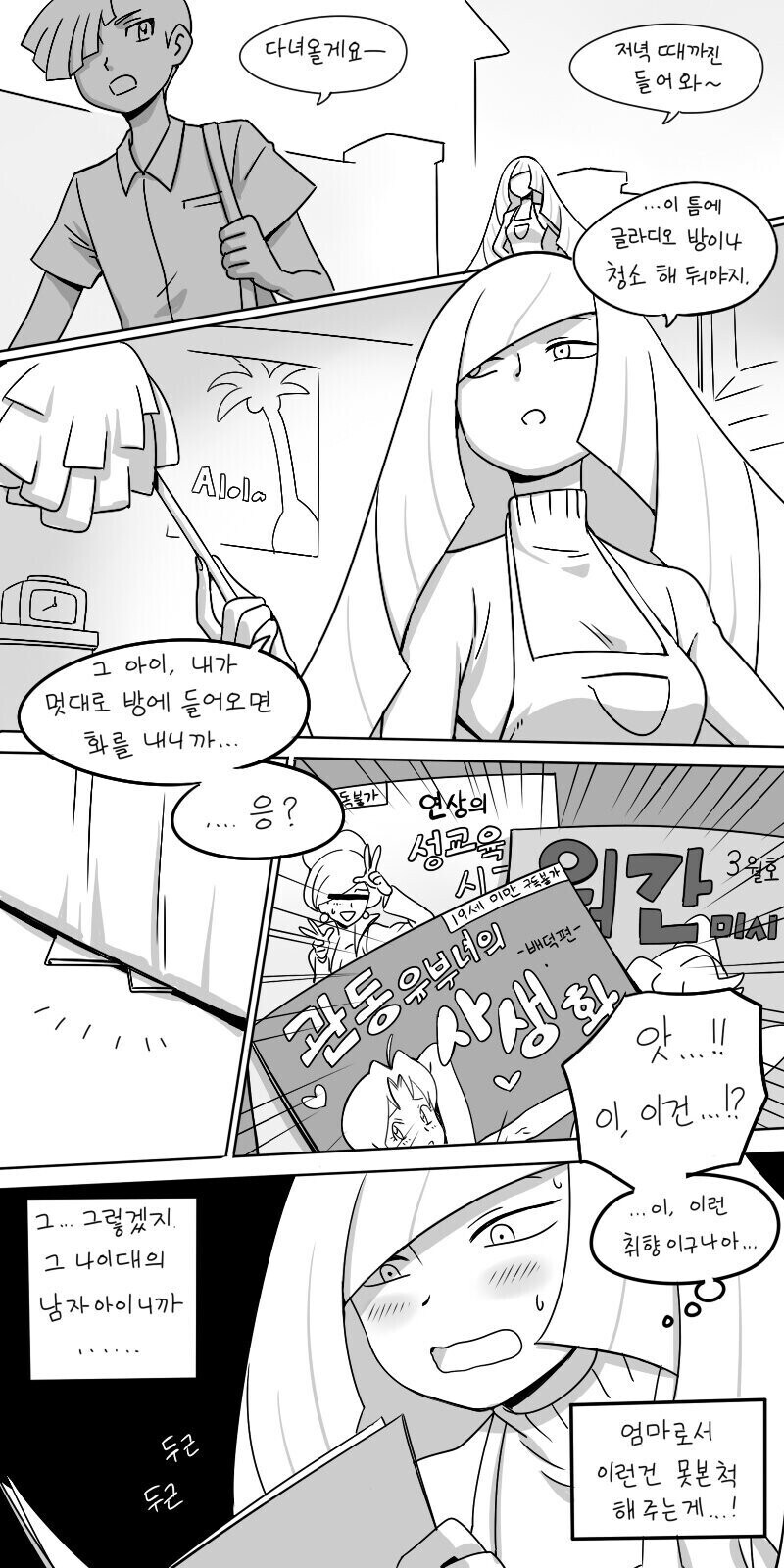 [야함] 루자미네 아들에게 성교육이 필요한 만화_1.jpg