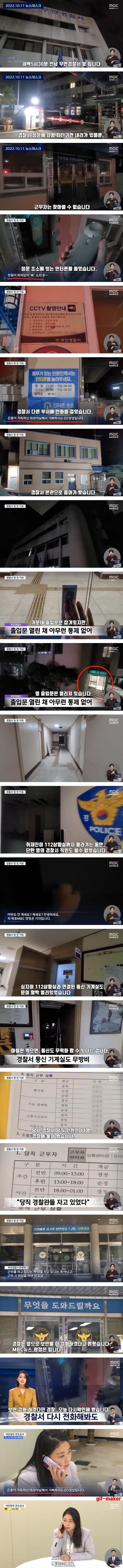 2년전 사건] 야간 당직 전원이 쳐 잤던 경찰서..._1.jpg