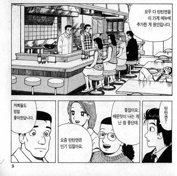 맛의달인) 개노답삼형제 밈의 그 아저씨_3.jpg