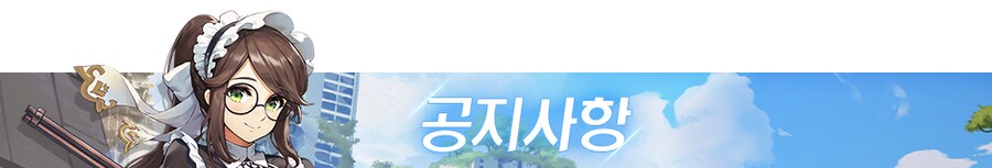 [공카공지] 2024.09.10 임시점검 조기 종료 안내_1.png